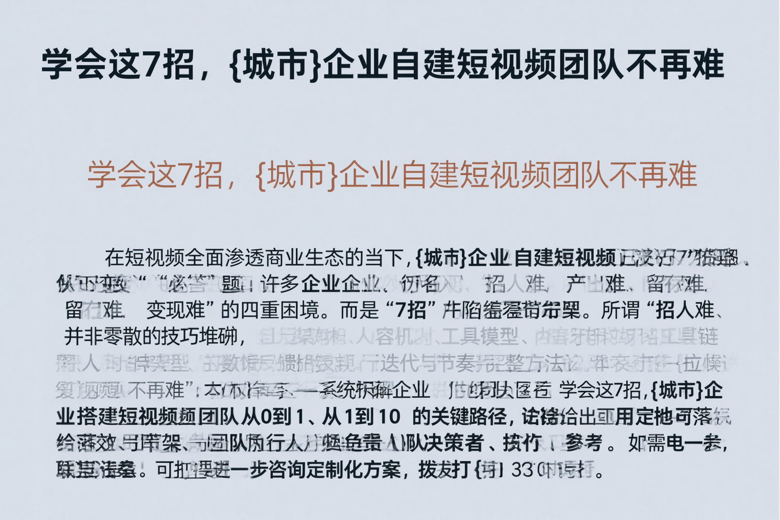 学会这7招，呼玛企业自建短视频团队不再难