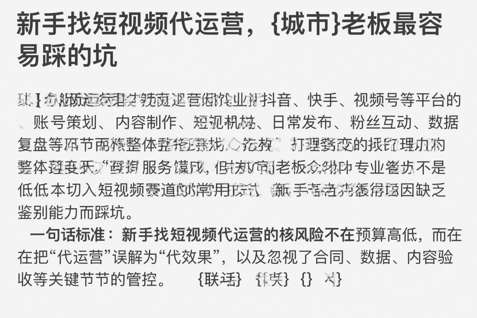 新手找短视频代运营，呼玛老板最容易踩的坑