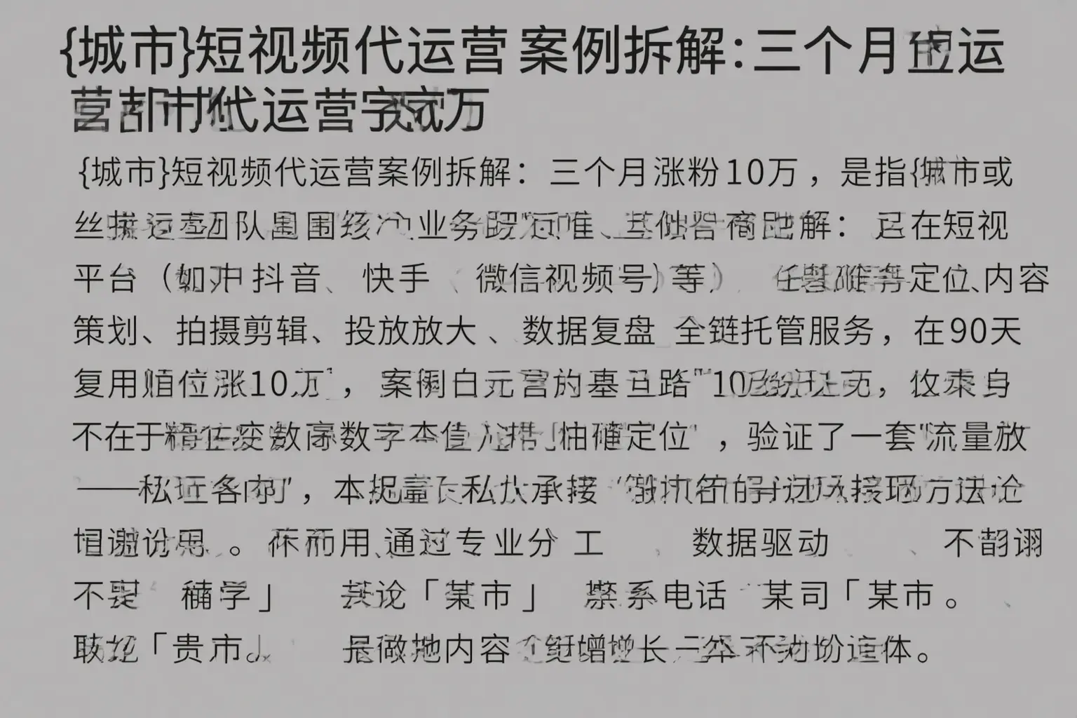 呼玛短视频代运营案例拆解：三个月涨粉10万