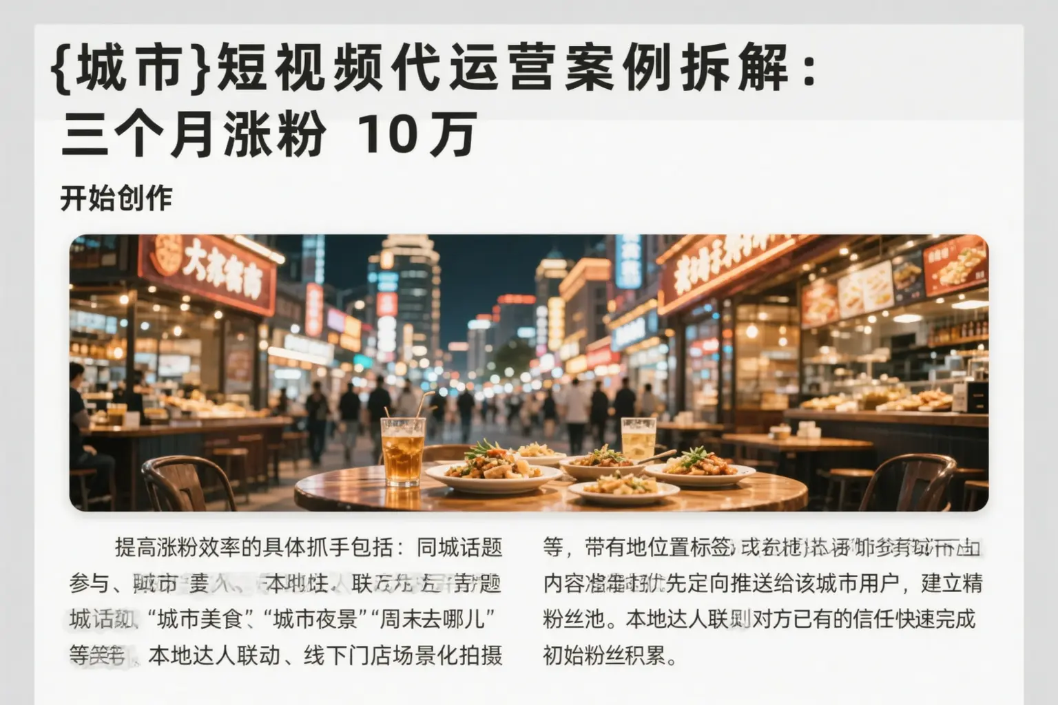 呼玛短视频代运营案例拆解:三个月涨粉10万