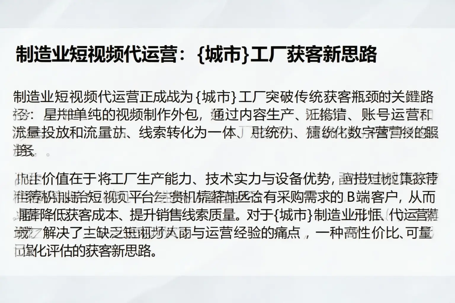 制造业短视频代运营：呼玛工厂获客新思路