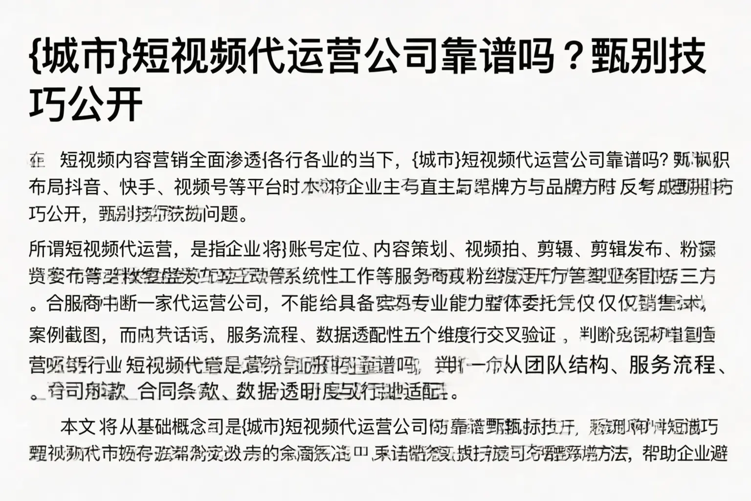 呼玛短视频代运营公司靠谱吗？甄别技巧公开