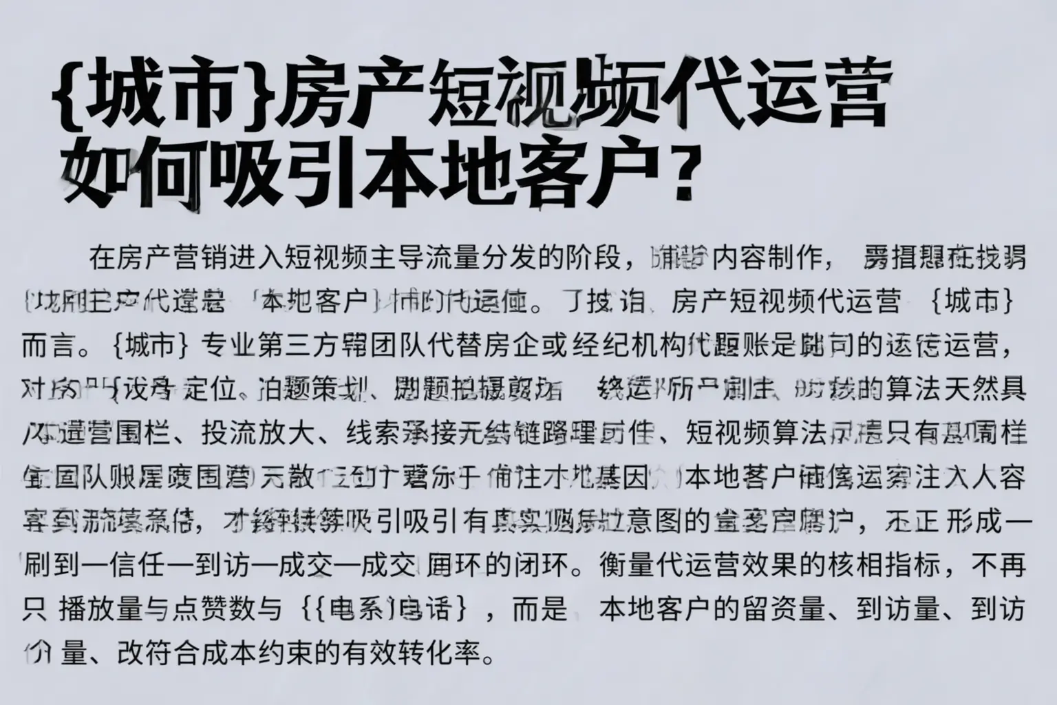 呼玛房产短视频代运营如何吸引本地客户？