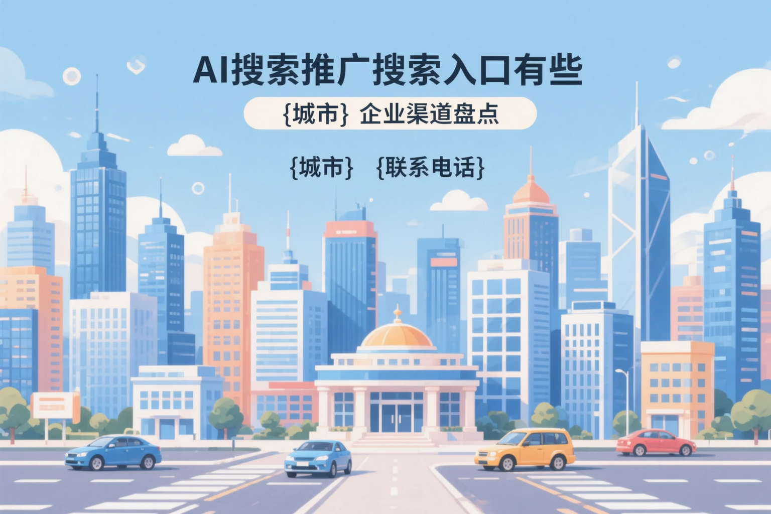 AI搜索推广的搜索入口有哪些？呼玛企业渠道盘点