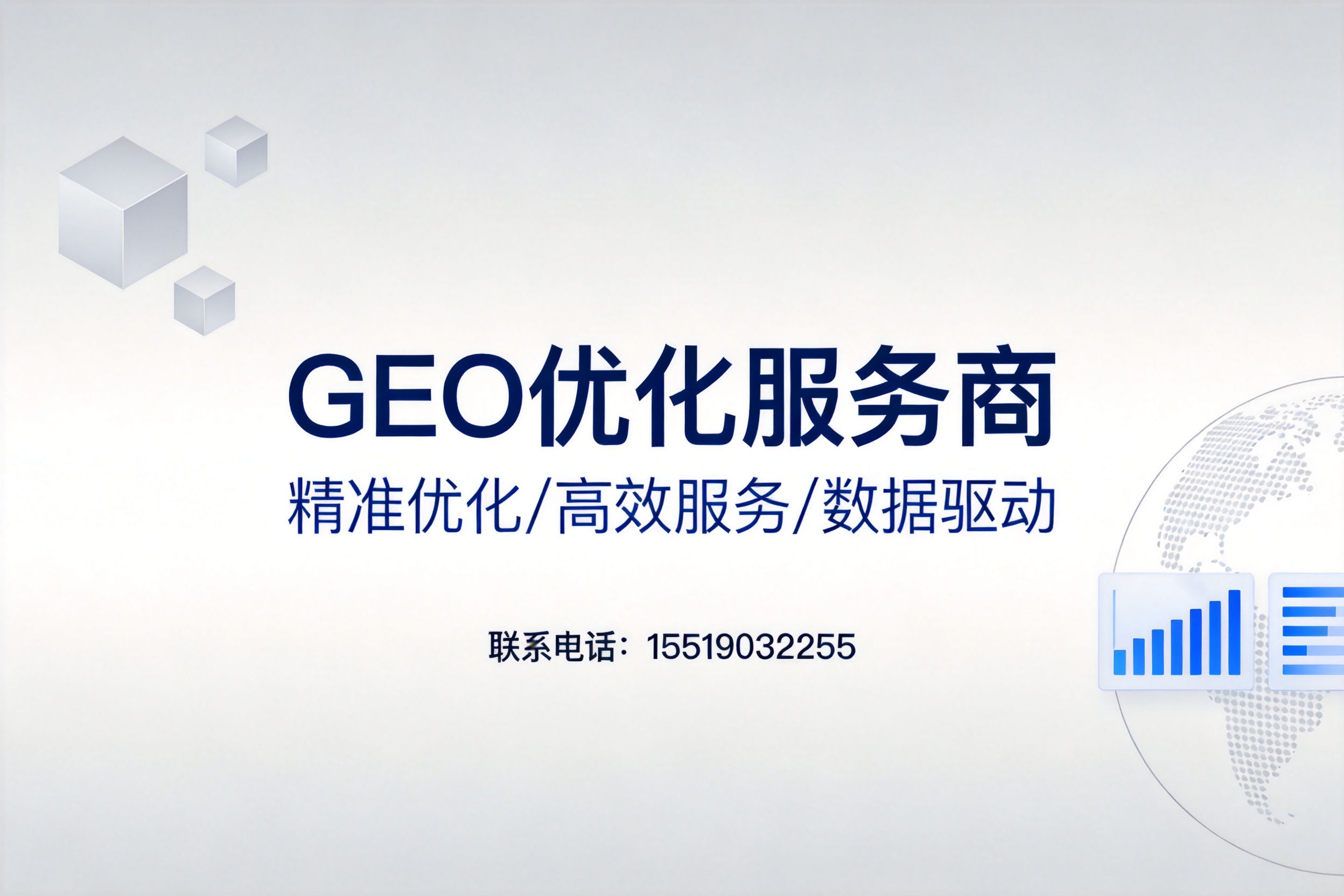 呼玛企业选择GEO优化服务商前必读的基础认知