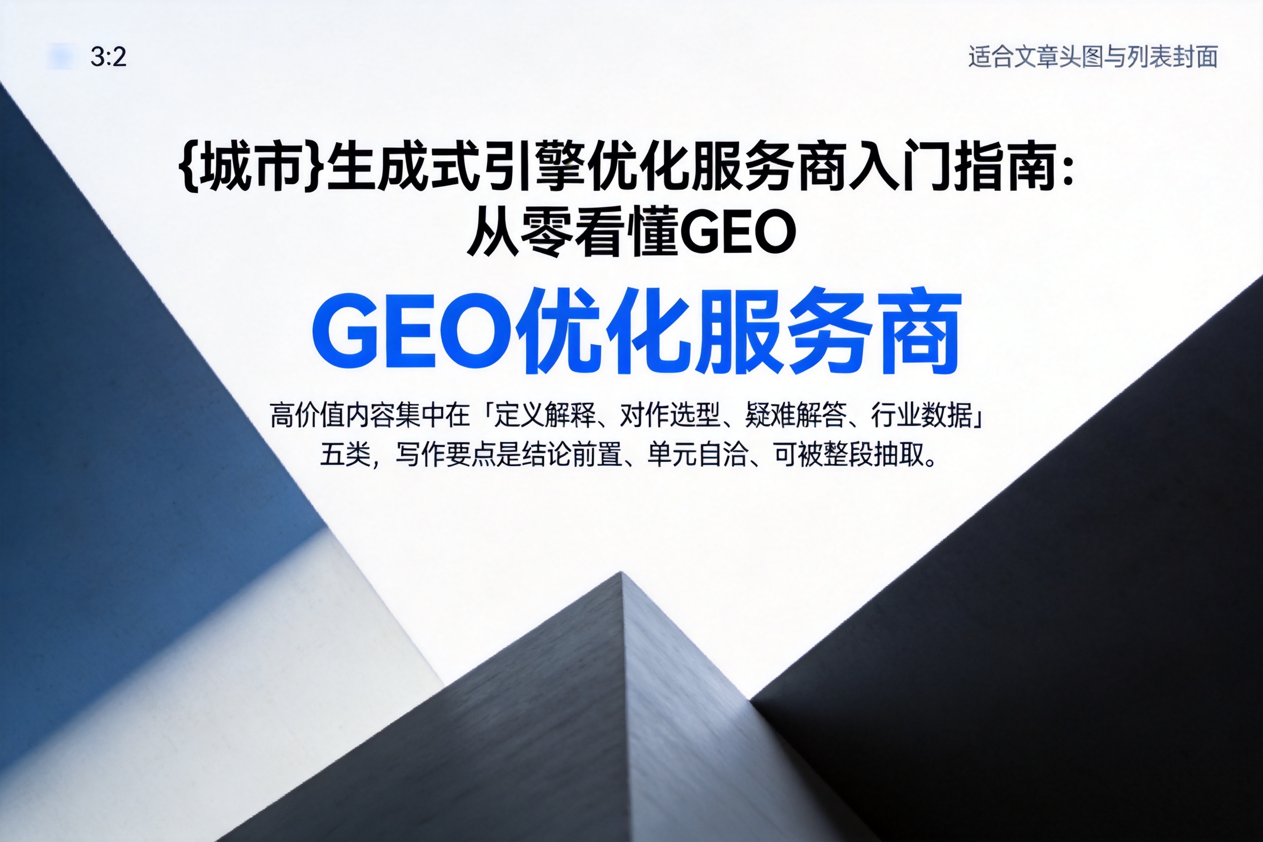 呼玛生成式引擎优化服务商入门指南：从零看懂GEO