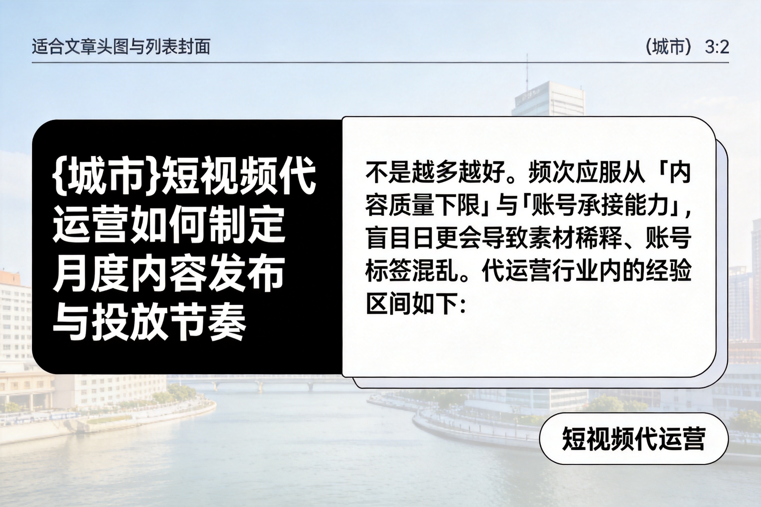 呼玛短视频代运营如何制定月度内容发布与投放节奏