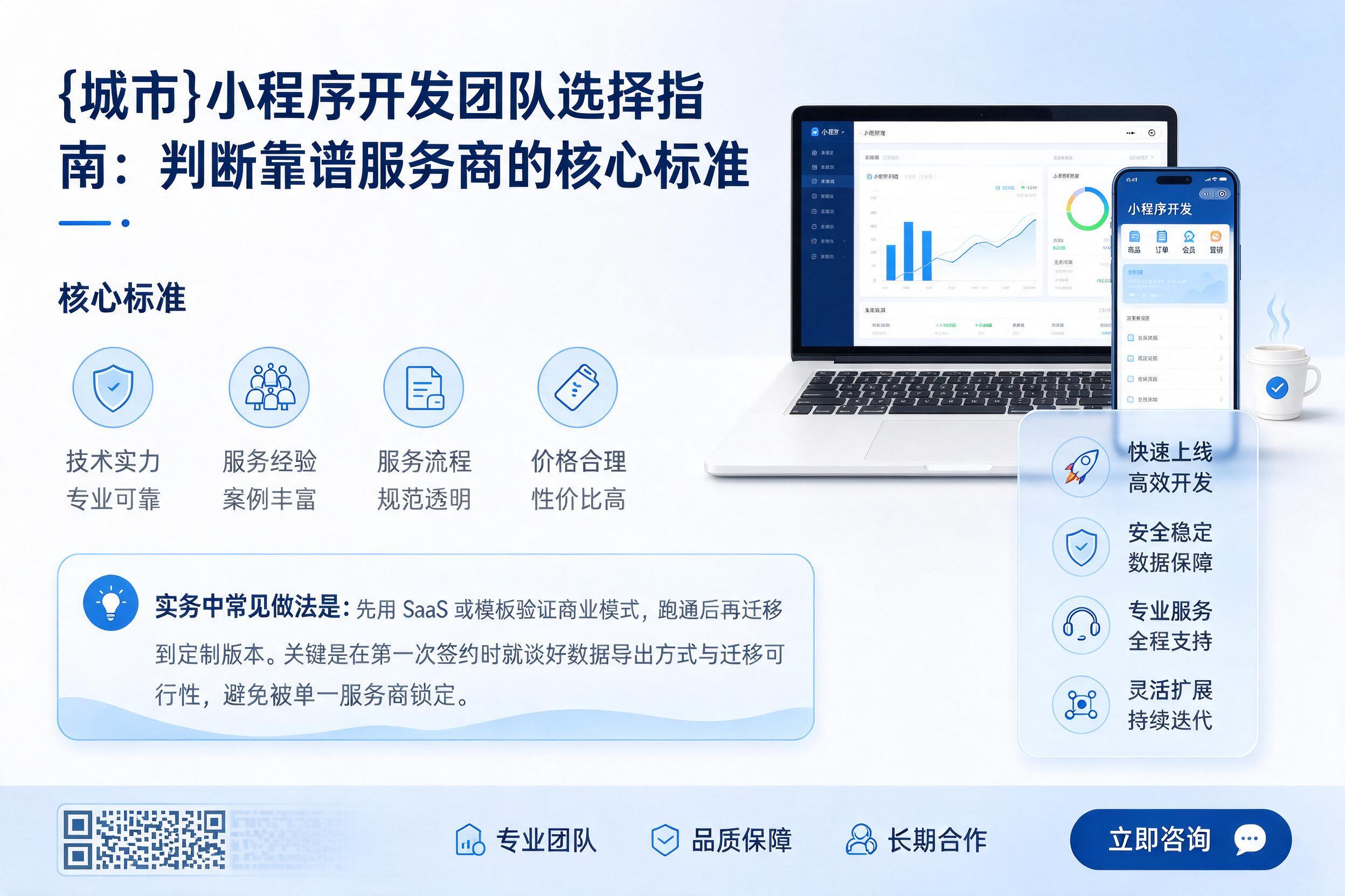 呼玛小程序开发团队选择指南：判断靠谱服务商的核心标准