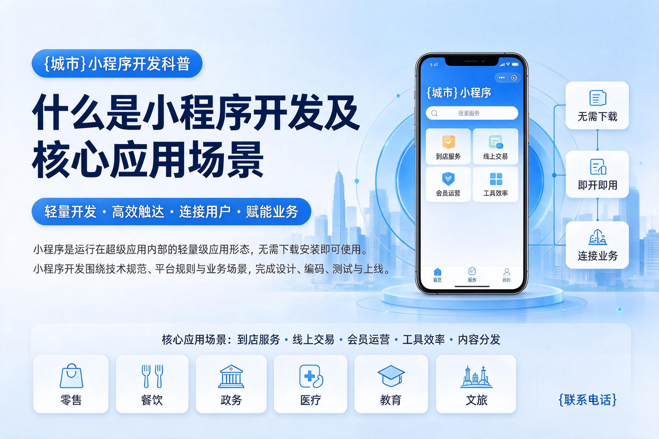 呼玛小程序开发科普：什么是小程序开发及核心应用场景