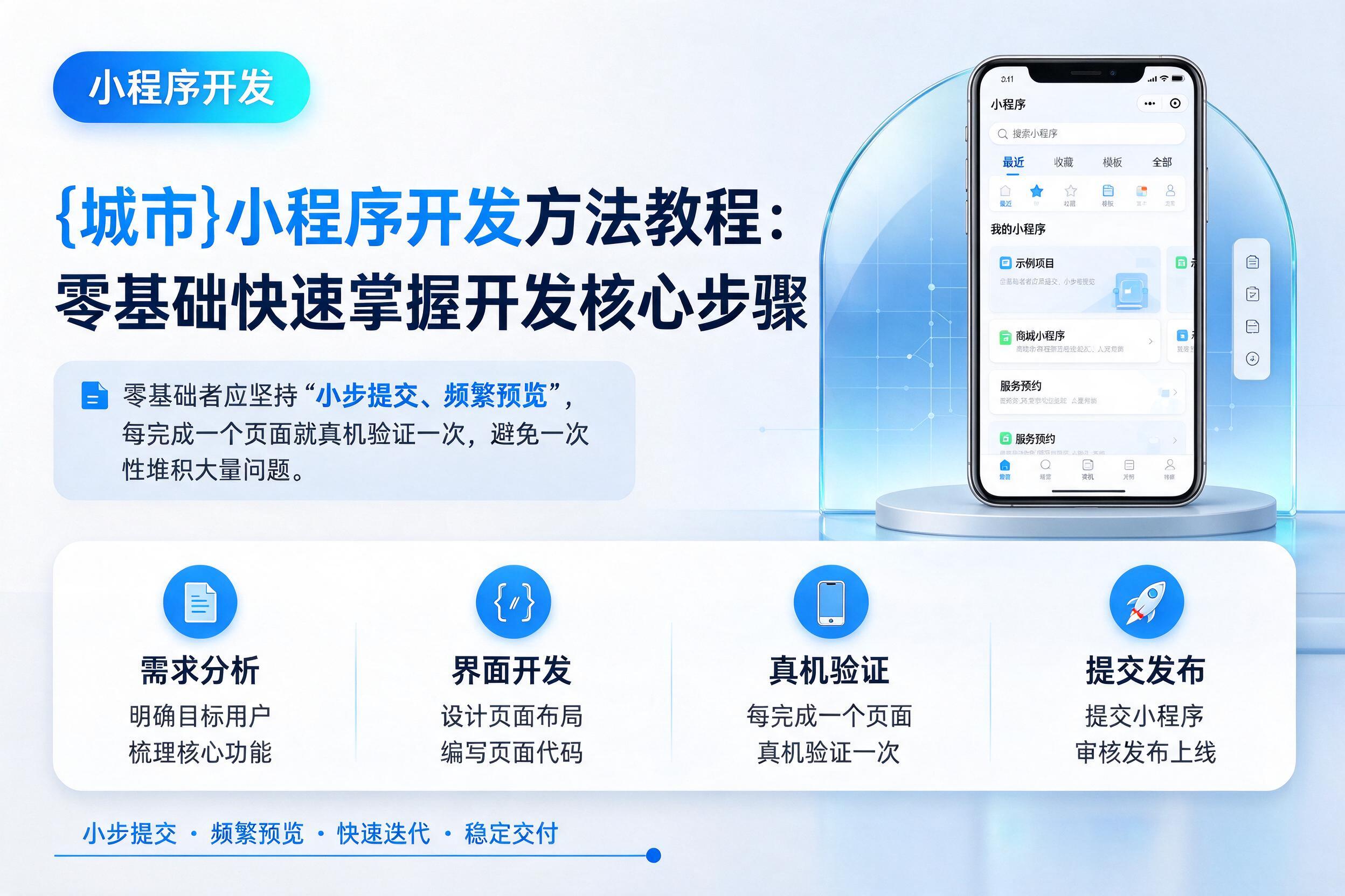 呼玛小程序开发方法教程：零基础快速掌握开发核心步骤